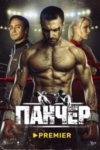 Панче 8-9 серии