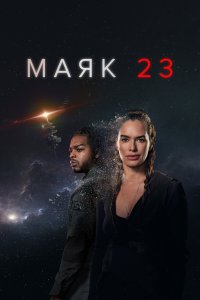 Маяг 23