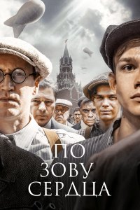 По зову сердец 10 серии