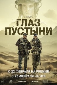 Глаз пустынь