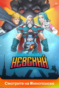 Невски 5-6-7 серии
