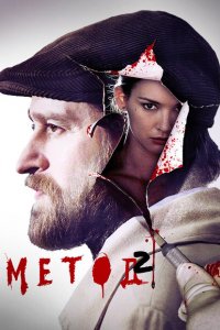 Метод 2