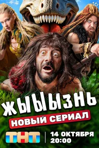 жыыызнь 8-9 серии