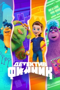 Детектив Финник 2 сезон