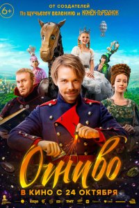 Огнив