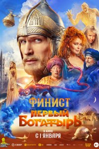 Первый богатырь
