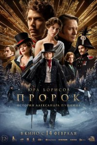Пророк. Пушкин